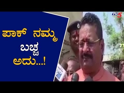ಪಾಕ್ ನಮ್ಮ ಬಚ್ಚ ಅದು..! | Basangouda Patil Yatnal | TV5 Kannada