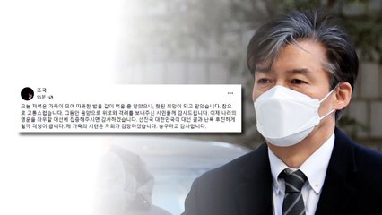 조국 "참으로 고통스러워...이젠 대선 집중해달라" / YTN