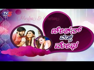 Chethan Weds Megha Special Video | Wedding Preparations | TV5 Kannada