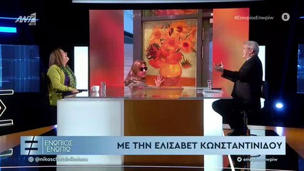 Κωνσταντινίδου για γάμο στα 20