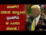 Donald Trump Warns Pakistan | TV5 Kannada