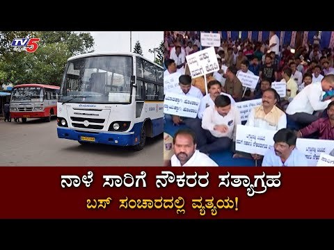 KSRTC and BMTC Employees Hunger Strike On Tomorrow | TV5 Kannada