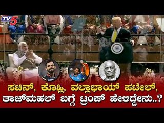 Donald Trump Talk Virat Kohli, Tendulkar And Indian Festivals | TV5 Kannada