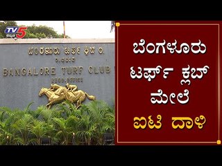 Income Tax 50 Officials Are  Raid On Turf Club Bangalore  | TV5 Kannada