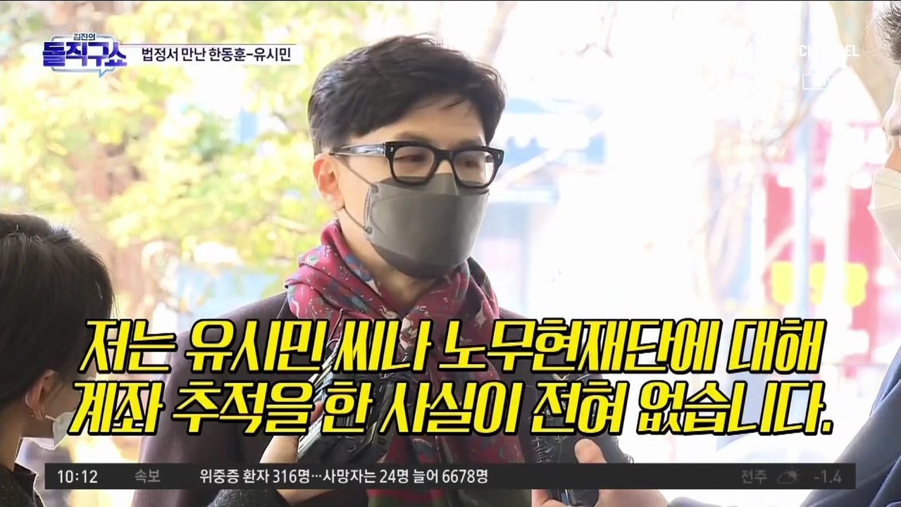 [핫플]한동훈 vs 유시민, 법정에서 첫 대면