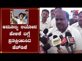 HD Kumaraswamy Reacts On Amulya Leona In Ramanagara |  TV5 Kannada