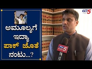 ಘೋಷಣೆ ಕೂಗಿದ ಮಾತ್ರಕ್ಕೆ ದೇಶದ್ರೋಹ ಅಲ್ಲ | Advocate Sankeeth enagi About Amulya, Aarudra | TV5 Kannada
