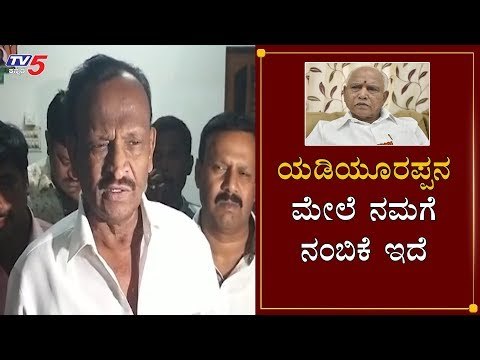 ಯಡಿಯೂರಪ್ಪನ ಮೇಲೆ ನಮಗೆ ನಂಬಿಕೆ ಇದೆ | MTB Nagaraj | CM BS Yeddyurappa | BJP Govt | TV5 Kannada