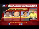 ಸಚಿವ ಸಂಪುಟದಲ್ಲಿ ಮೇಜರ್ ಟ್ವಿಸ್ಟ್ | Major Twist In Cabinet Expansion | BS Yeddyurappa | TV5 Kannada