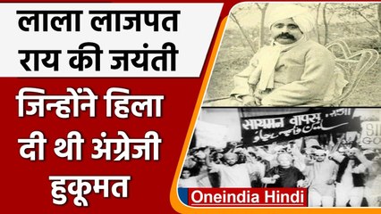 Lala Lajpat Rai birth anniversary : Lala Lajpat Rai का बलिदान, कभी नहीं भूलेगा देश  | वनइंडिया हिंदी