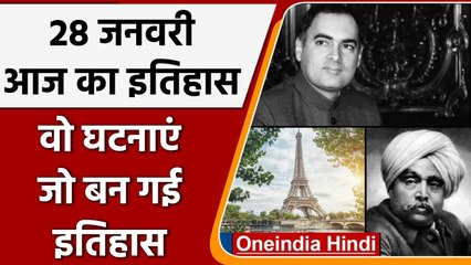 28 January History:  'राजीव गांधी हत्याकांड' 26 अभियुक्तों को सजा, जानें इतिहास | वनइंडिया हिंदी