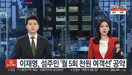 이재명, 섬주민 '월 5회 천원 여객선' 공약