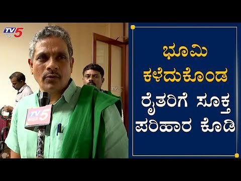 ಭೂಮಿ ಕಳೆದುಕೊಂಡ ರೈತರಿಗೆ ಸೂಕ್ತ ಪರಿಹಾರ ಕೊಡಿ | Kodihalli Chandrashekar | BJP Government | TV5 Kannada