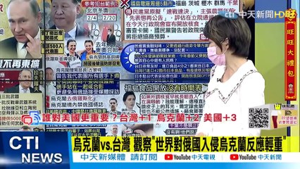 盧秀芳辣晚報：俄烏暫時停戰協議的影響與拜登的最新動向