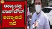 ರಾಜ್ಯದಲ್ಲಿ ಲಾಕ್​ಡೌನ್​ ಅವಶ್ಯಕತೆ ಇದೆ | Health Minister Dr.K Sudhakar | Bengaluru | TV5 Kannada