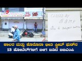 ಫುಡ್​ಸ್ಟ್ರೀಟ್​ ಮೇಲೆ ಬಿಬಿಎಂಪಿ ಅಧಿಕಾರಿಗಳ ದಾಳಿ 13 ಹೋಟೆಲ್​ಗಳು ಬಂದ್​ |  BBMP | Food Street | TV5 Kannada
