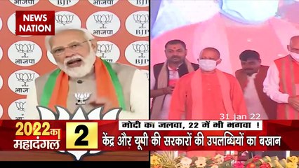 2022 Ka Mahadangal : Virtual Campaign में विरोधियों पर मोदी का प्रहार | UP Election 2022 |