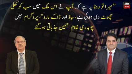 Chaudhry Ghulam Hussain became furious in the program The Reporters