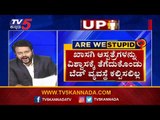 Lockdown ಗೊಂದಲದಲ್ಲಿ ಇಡೀ ಕರ್ನಾಟಕ | Are We Stupid..? | Chandan Sharma | TV5 Kannada