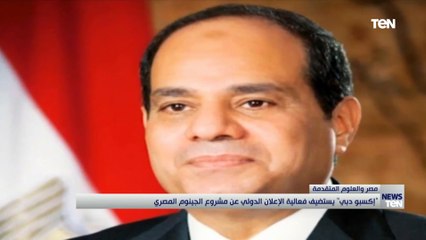 "إكسبو دبي" يستضيف فعالية الإعلان الدولي عن مشروع الجينوم المصري