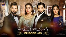 Yeh Na Thi Hamari Qismat Episode 5 | 31st January 2022