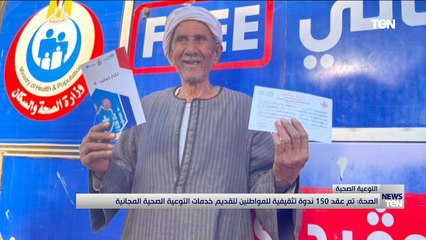 TeN | نشرة أخبار الخامسة مساءًا - الاثنين 31يناير 2022