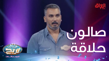 عبارات أو كلمات تتعلك على صالونات الحلاقة