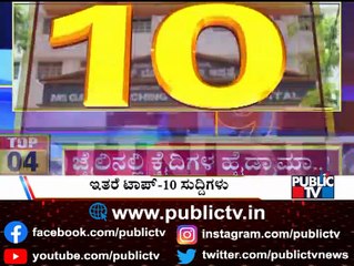 Big Bulletin | Top 10 Roundup | HR Ranganath | Jan 31, 2022