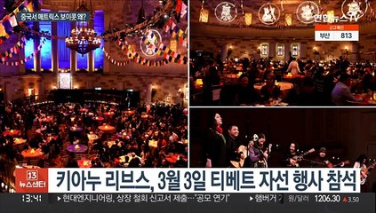 키아누 리브스 티베트 행사에 중국 네티즌 뿔났다
