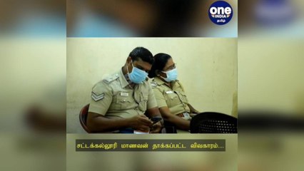 சென்னை: சட்டக்கல்லூரி மாணவன் தாக்கப்பட்ட விவகாரம்: கோட்டாட்சியர் விசாரணை!