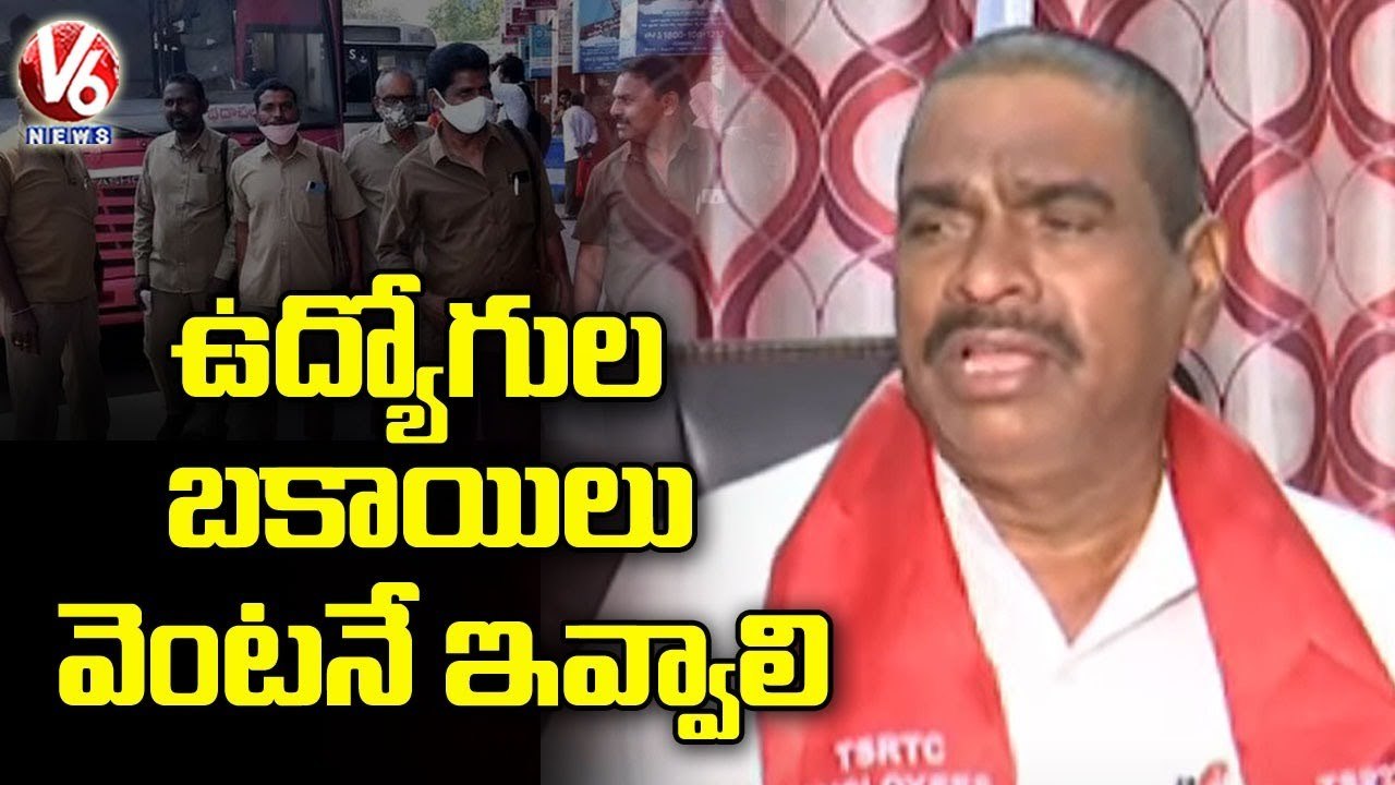 ఆర్టీసీ ఉద్యోగులకు రావాల్సిన బకాయిలు వెంటనే ఇవ్వాలి _ TSRTC JAC Chairman Rajireddy _ V6News (1)