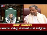 Karnataka Budget Session | ಸರ್ಕಾರದ ವಿರುದ್ಧ ಮುಗಿಬೀಳಲಿರುವ ವಿಪಕ್ಷಗಳು | CM Yeddyurappa | TV5 Kannada