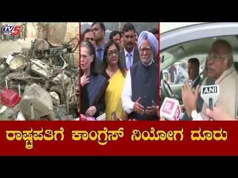 ರಾಷ್ಟ್ರಪತಿಗೆ ಕಾಂಗ್ರೆಸ್ ನಿಯೋಗ ದೂರು | Sonia Gandhi | Kharge | Manmohan Singh | Delhi | TV5 Kannada