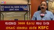 ಸುಮಾರು 3000 ಕೋಟಿ ಸಾಲ ನೀಡಿ ವಸೂಲಿ ಮಾಡಲು ಮರೆತ ಹಣಕಾಸು ಸಂಸ್ಥೆ | KSFC | TV5 Kannada