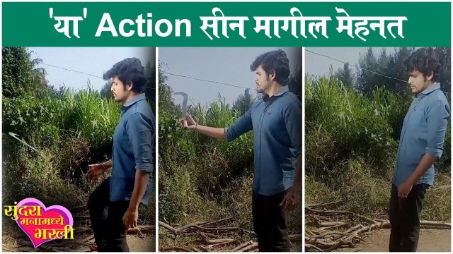 Sundara BTS | 'या' ऍक्शन सीन मागील मेहेनत | Sameer Paranjpe | Sundara Manamadhe Bharli | Colors Marathi