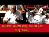 ನೊಟೀಸ್ ಕೊಟ್ಟರೆ ನಾವು ಚರ್ಚೆಗೆ ಸಿದ್ದ.. ನಾವು ಕೊಡಲ್ಲ.. | Siddaramaiah VS BSY | TV5 Kannada