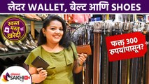 Pure Leather Wallets, Bags फक्त ३०० रुपयांपासून | Biggest Leather Market | Dharavi Leather Market