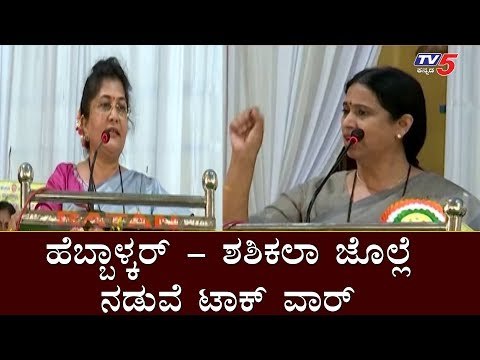 Lakshmi Hebbalkar vs Shashikala Jolle | Belagavi | TV5 Kannada