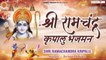 Ram Bhajan 2022 New - श्री रामचंद्र कृपालु भजमन - Shri Ramachandra Kripalu - Avinash Karn