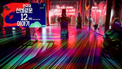 한국의 신비로운 12가지 이야기 / 디따