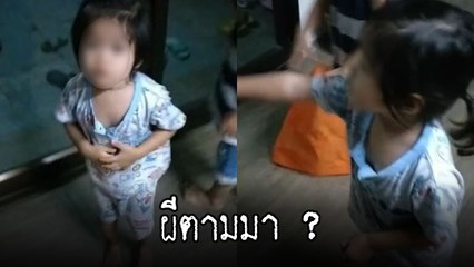 หลอน ! ยายไปงานศพมา กลับบ้านเจอหลาน ชี้หน้าบ้าน ตะโกนลั่น ผี !!