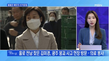 [MBN 프레스룸] 불붙은 배우자 선거운동