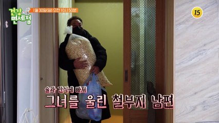 그녀가 검사 결과에 화가 난 이유는?_건강면세점 88회 예고 TV CHOSUN 220130 방송