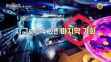 지구로 갈 부르구 정예 분파원은?_부캐전성시대 7회 예고 TV CHOSUN 220130 방송