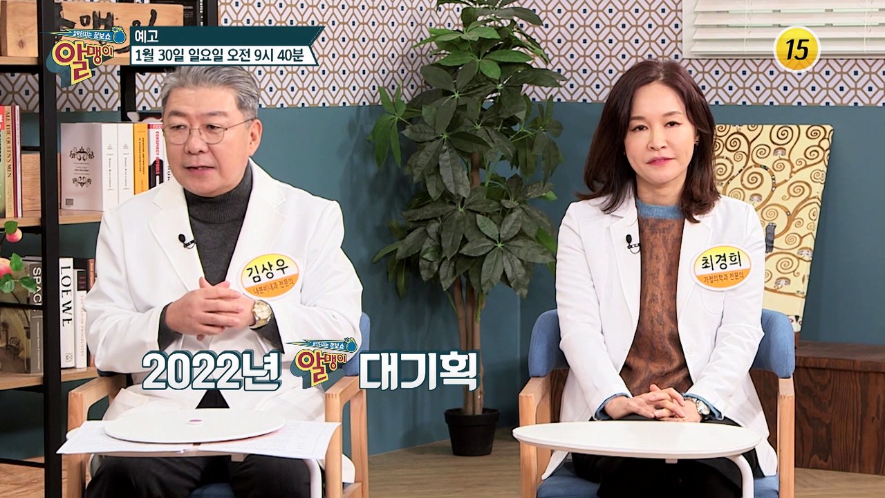 2022년 알맹이 대기획 생체 시계 되돌리는 특급 비결!_알맹이 162회 예고 TV...
