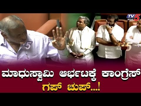 JC Madhuswamy VS Siddaramaiah | Assembly Session | TV5 Kannada