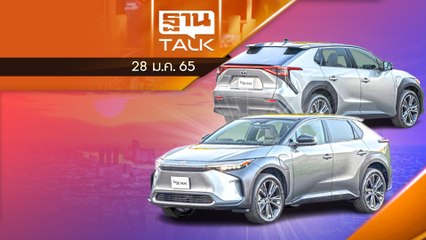 TOYOTA เปิดตัว BZ4X พร้อมลุยตลาด EV อย่างเต็มตัว