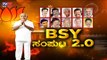 Live : ಸಂಪುಟ ಸಂಭ್ರಮ | BSY Cabinet 2.0 | TV5 Kannada