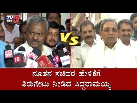 ನೂತನ ಸಚಿವ ಎಸ್​ ಟಿ ಸೋಮಶೇಖರ್​ ಹೇಳಿಕೆಗೆ ಸಿದ್ದು ತಿರುಗೇಟು |Siddaramaiah Reacts On Somashekar| TV5 Kannada