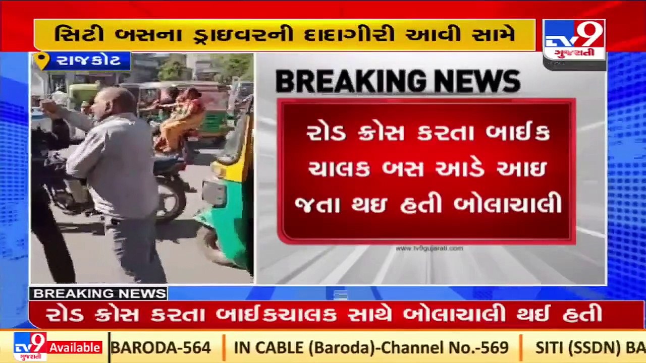 Rajkot _City bus driver thrashes man over road...